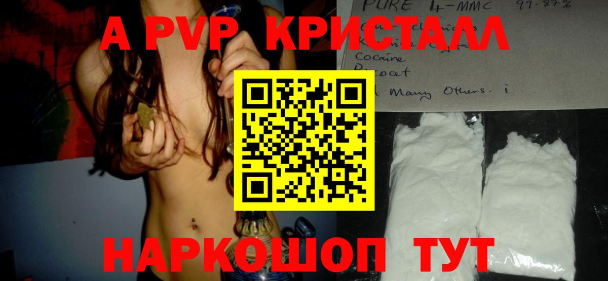 Alpha-PVP Соль  A PVP Соль  Вход с VPN  Альфа ПВП кристаллы  Асино 