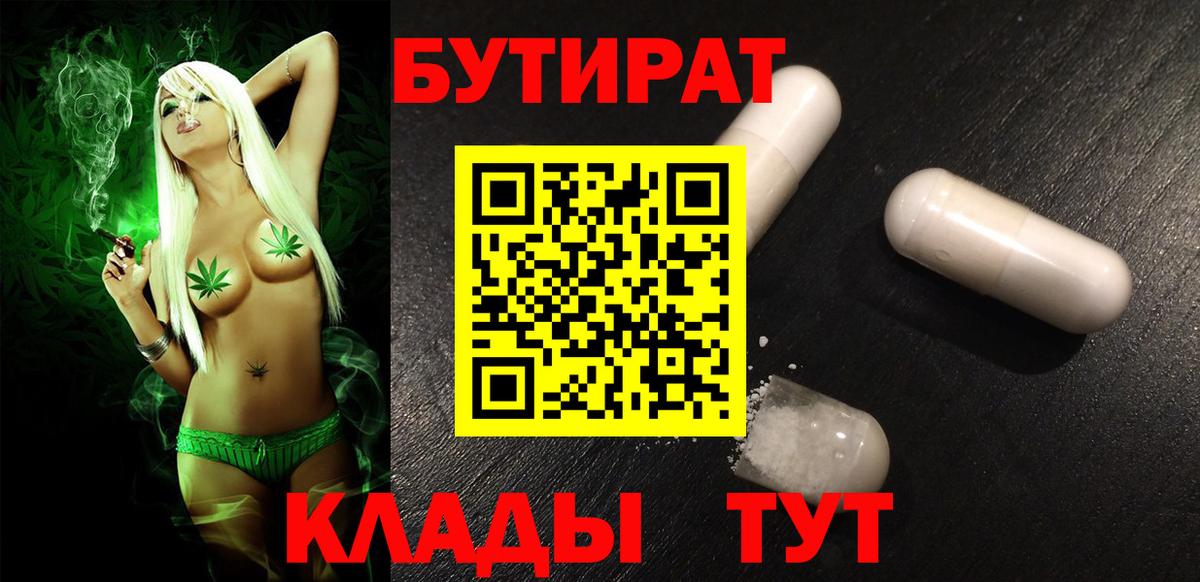 БУТИРАТ GHB Асино