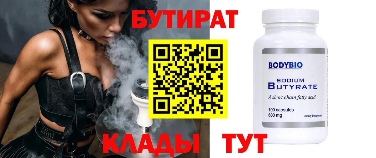 Асино  БУТИРАТ жидкий экстази  Бутират  Вход с VPN 