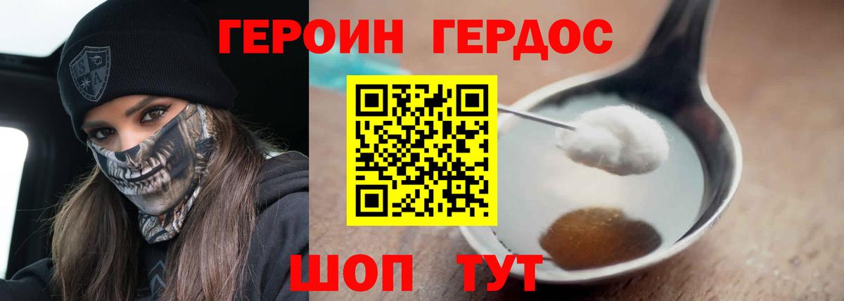 Героин Heroin  Вход с VPN  Асино 
