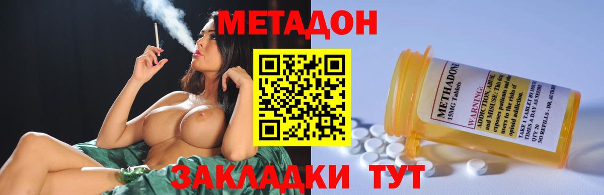 Асино  Метадон кристалл  МЕТАДОН methadone  Вход с VPN 