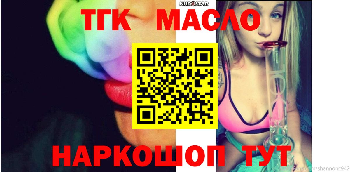ТГК гашишное масло  Вход с VPN  Асино  Дистиллят ТГК вейп с тгк 